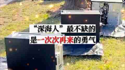 《深海》和“水”的相爱相杀！！